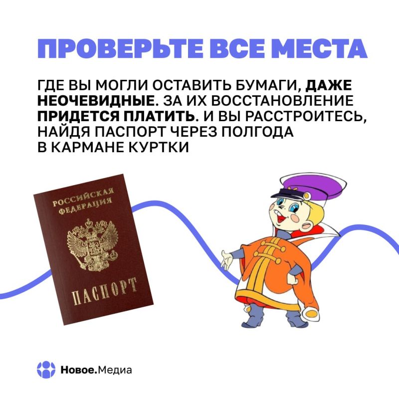 Я потерял паспорт: Новое.Медиа рассказывает, что делать при утрате документа Я потерял паспорт: Новое.Медиа рассказывает, что делать при утрате документа