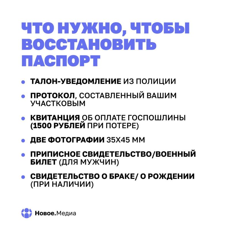Я потерял паспорт: Новое.Медиа рассказывает, что делать при утрате документа Я потерял паспорт: Новое.Медиа рассказывает, что делать при утрате документа