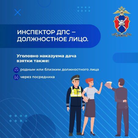 Госавтоинспекция Херсонской области напоминает гражданам о недопустимости дачи взятки должностным лицам Госавтоинспекция Херсонской области напоминает гражданам о недопустимости дачи взятки должностным лицам