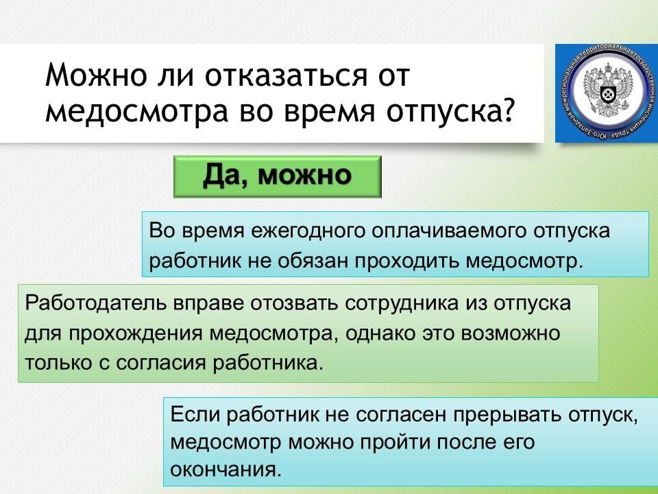 Юго-Западная трудинспекция разъясняет, какими бывают обязательные медицинские осмотры и кто за них платит Юго-Западная трудинспекция разъясняет, какими бывают обязательные медицинские осмотры и кто за них платит