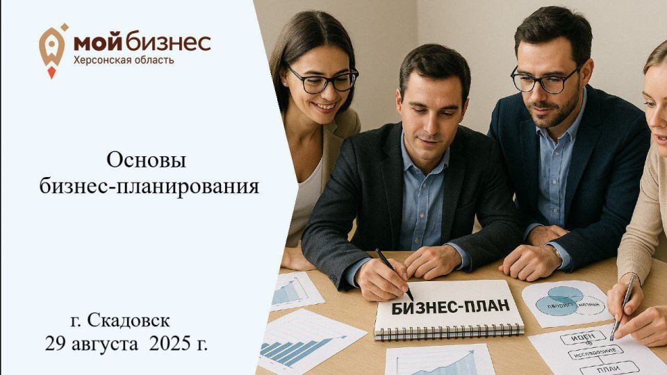 Открываете бизнес? Давайте начнём с плана!