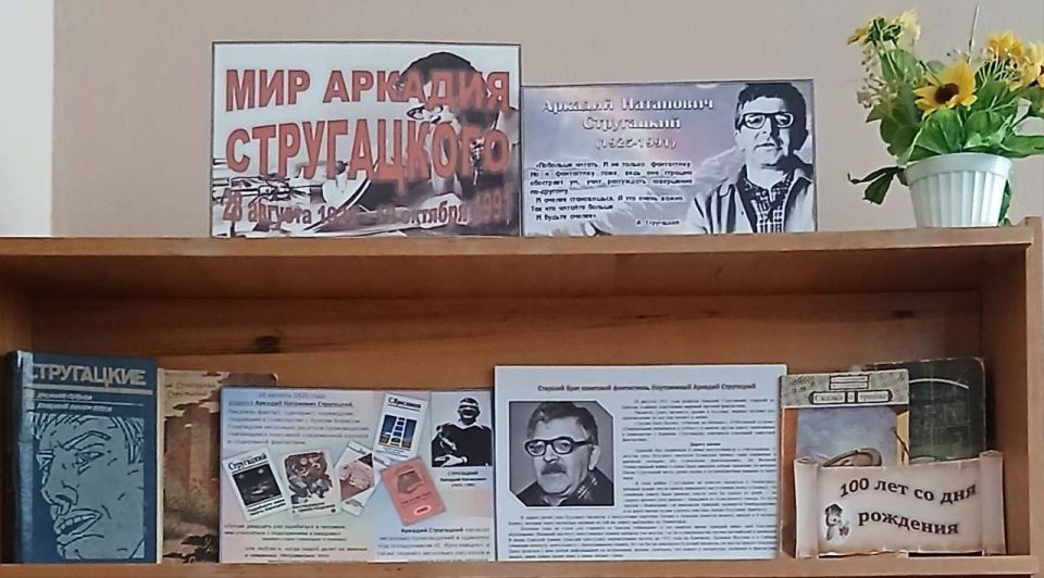 В Новокаховской библиотеке №2 открылись выставки к 100-летию Юрия Трифонова и Аркадия Стругацкого В Новокаховской библиотеке №2 открылись выставки к 100-летию Юрия Трифонова и Аркадия Стругацкого