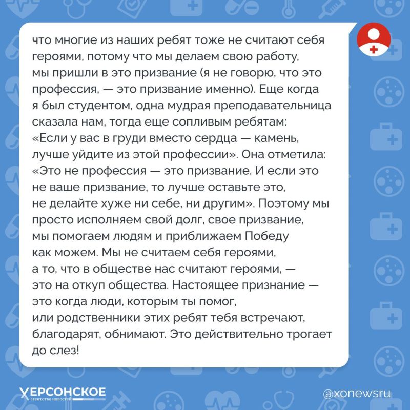В День военного медика продолжаем делиться историями наших врачей и фельдшеров, без которых на передовой не обойтись В День военного медика продолжаем делиться историями наших врачей и фельдшеров, без которых на передовой не обойтись