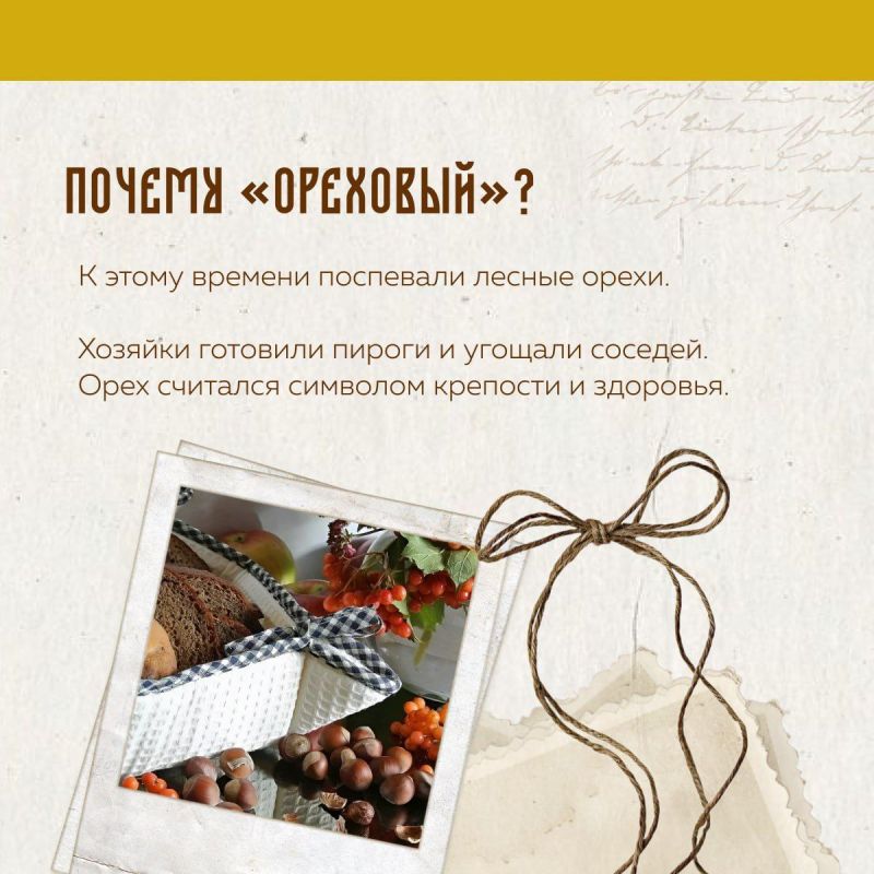29 августа — Третий Спас, Ореховый и Хлебный 29 августа — Третий Спас, Ореховый и Хлебный