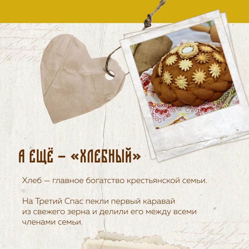29 августа — Третий Спас, Ореховый и Хлебный 29 августа — Третий Спас, Ореховый и Хлебный