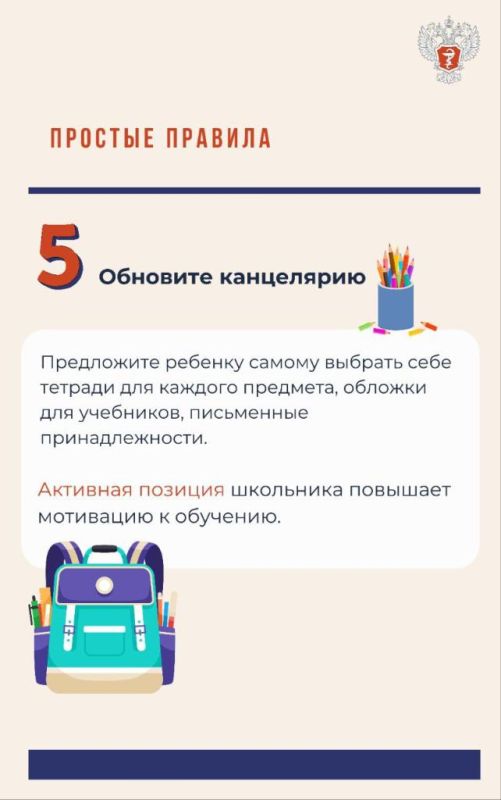 Как помочь ребенку настроиться на учёбу Как помочь ребенку настроиться на учёбу