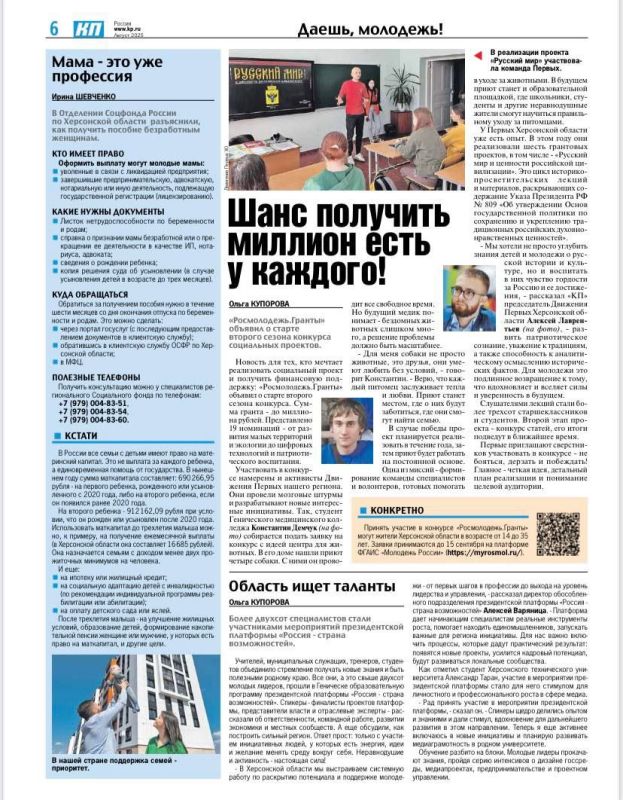 Первые на страницах газет. Активисты Движения Первых регулярно появляются в публикациях ведущих СМИ Херсонской области Первые на страницах газет. Активисты Движения Первых регулярно появляются в публикациях ведущих СМИ Херсонской области