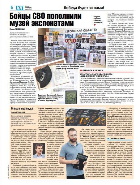Первые на страницах газет. Активисты Движения Первых регулярно появляются в публикациях ведущих СМИ Херсонской области Первые на страницах газет. Активисты Движения Первых регулярно появляются в публикациях ведущих СМИ Херсонской области