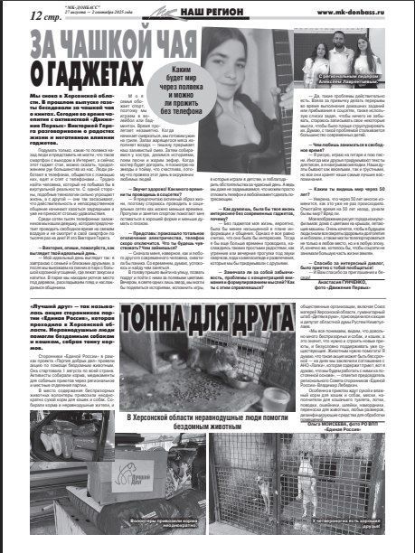 Первые на страницах газет. Активисты Движения Первых регулярно появляются в публикациях ведущих СМИ Херсонской области Первые на страницах газет. Активисты Движения Первых регулярно появляются в публикациях ведущих СМИ Херсонской области