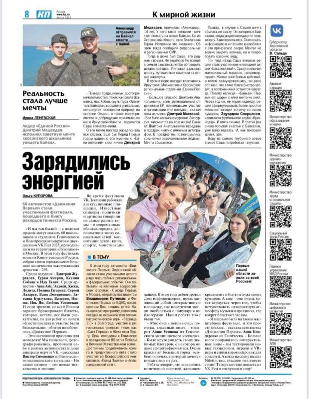 Первые на страницах газет. Активисты Движения Первых регулярно появляются в публикациях ведущих СМИ Херсонской области Первые на страницах газет. Активисты Движения Первых регулярно появляются в публикациях ведущих СМИ Херсонской области