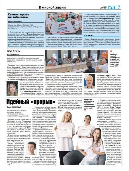 Первые на страницах газет. Активисты Движения Первых регулярно появляются в публикациях ведущих СМИ Херсонской области Первые на страницах газет. Активисты Движения Первых регулярно появляются в публикациях ведущих СМИ Херсонской области