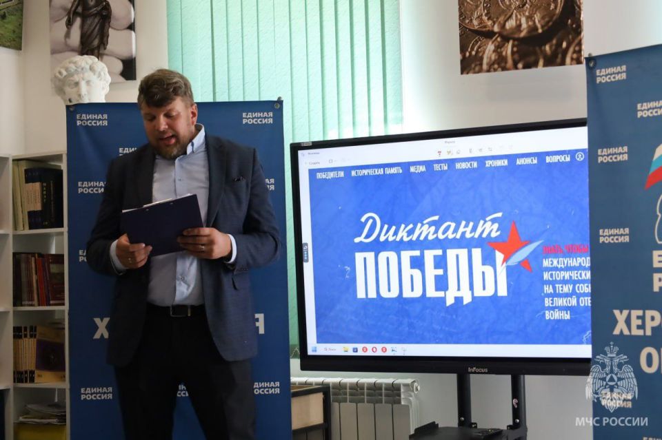 МЧС Херсонской области в числе организаторов «Диктанта Победы» МЧС Херсонской области в числе организаторов «Диктанта Победы»