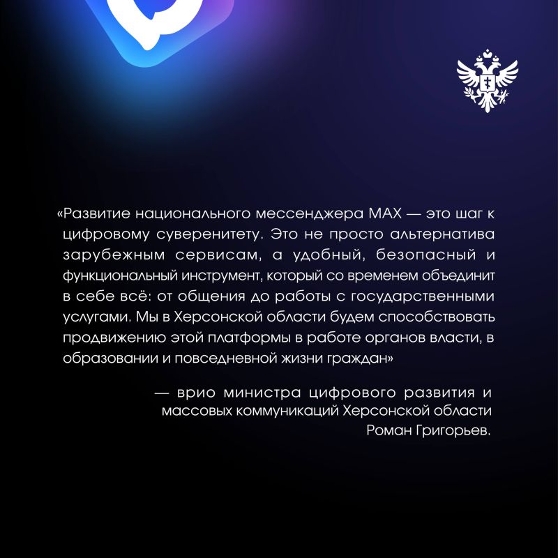 MAX – российский мессенджер нового поколения MAX – российский мессенджер нового поколения