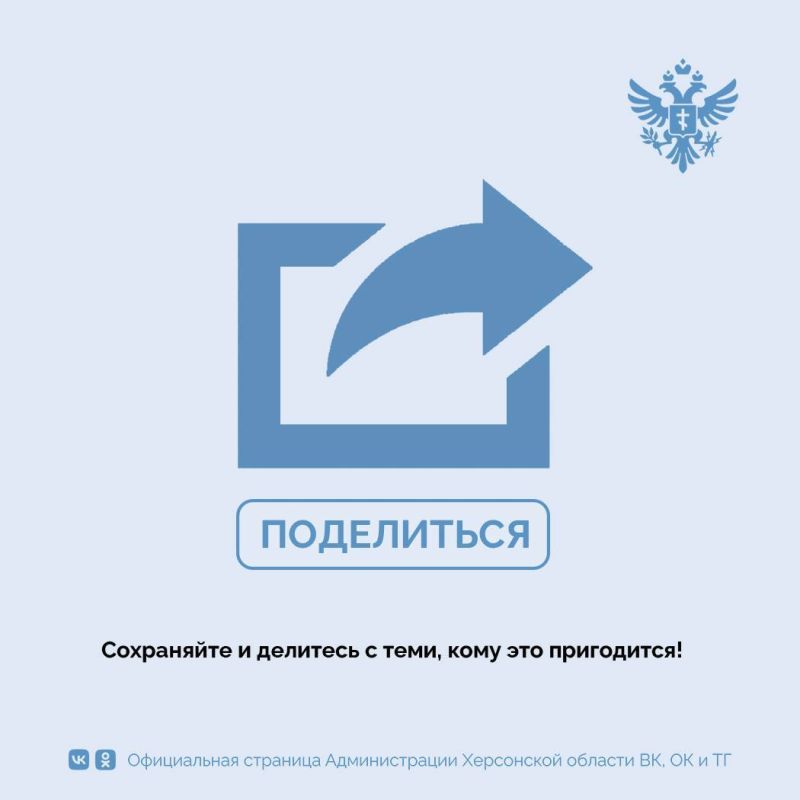 Трудись на благо Херсонской области вместе с нами! Трудись на благо Херсонской области вместе с нами!