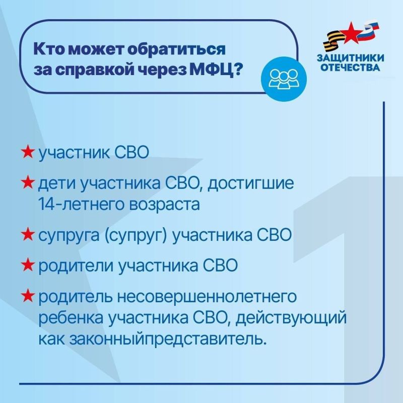 Справку об участии в СВО можно заказать в отделениях МФЦ Херсонской области Справку об участии в СВО можно заказать в отделениях МФЦ Херсонской области