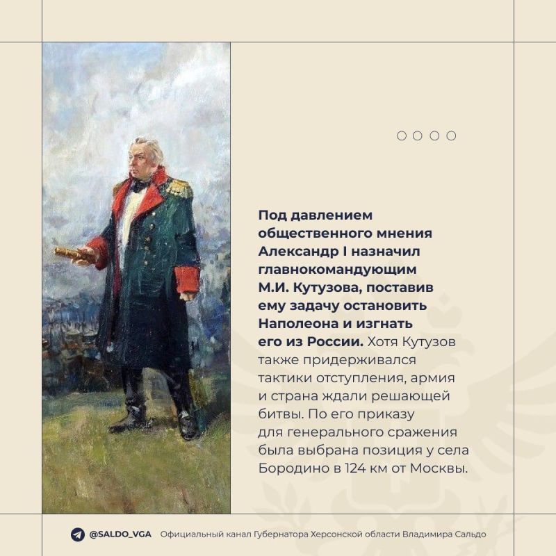 В Бородинском сражении 213 лет назад наши предки показали всему миру, что значит стоять насмерть за Родину, заявил Владимир Сальдо В Бородинском сражении 213 лет назад наши предки показали всему миру, что значит стоять насмерть за Родину, заявил Владимир Сальдо