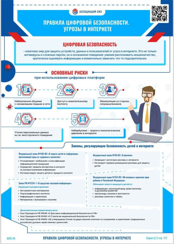 Цифровая безопасность детей - приоритет нового учебного года!