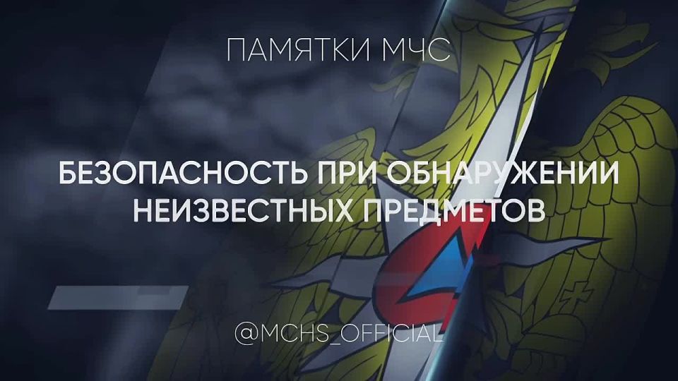 Неизвестный предмет — известная опасность