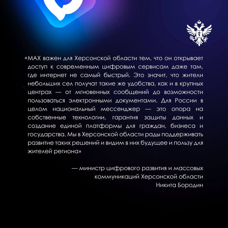 MAX – российский мессенджер нового поколения MAX – российский мессенджер нового поколения