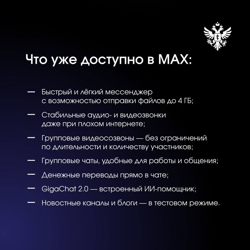 MAX – российский мессенджер нового поколения MAX – российский мессенджер нового поколения