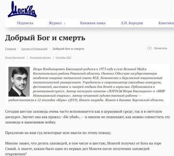 В сентябрьском номере журнала «Москва» опубликована очередная статья «Добрый Бог и смерть»