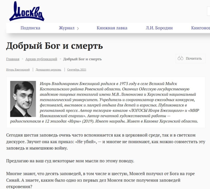 В сентябрьском номере журнала «Москва» опубликована очередная статья «Добрый Бог и смерть»