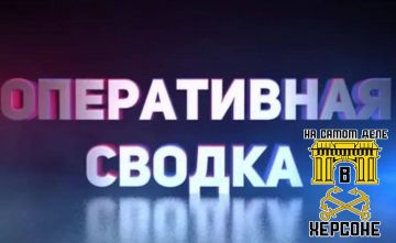 Оперативная сводка за 10 сентября