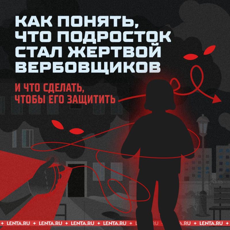 Внимание, родители!. На российских подростков ведётся настоящая охота