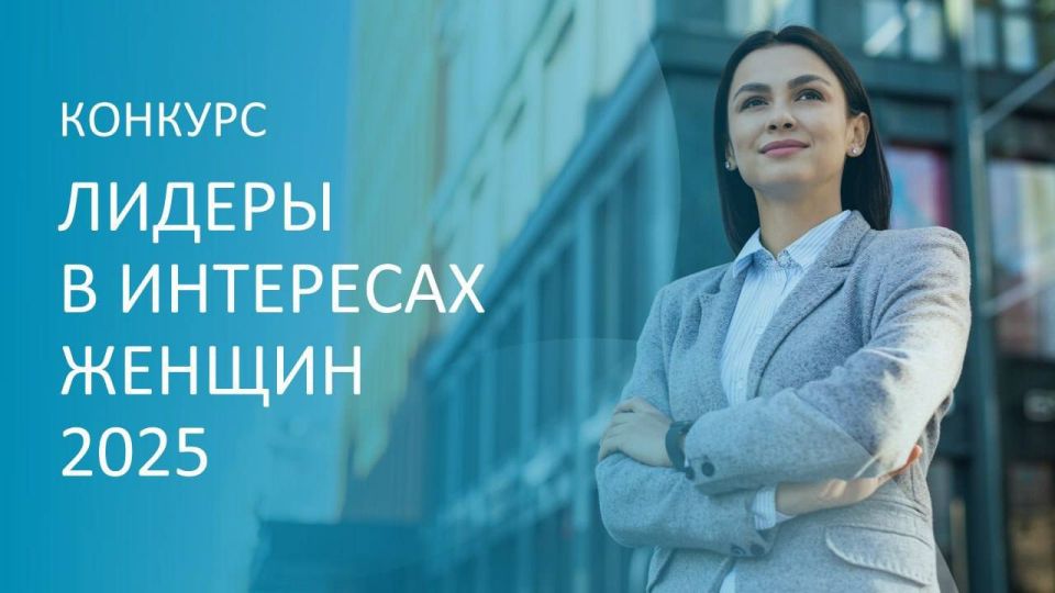 Экспортеров приглашают принять участие в международном конкурсе «Лидеры в интересах женщин — 2025»