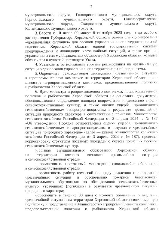 Владимир Сальдо: В Херсонской области введён режим ЧС в агропромышленном комплексе из-за засухи Владимир Сальдо: В Херсонской области введён режим ЧС в агропромышленном комплексе из-за засухи