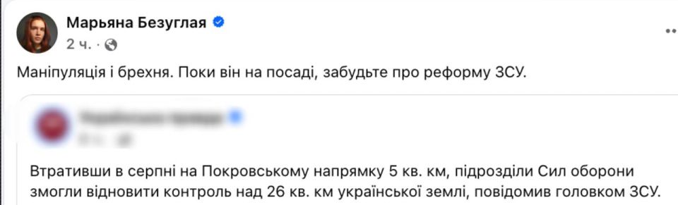 Нардеп Марьяна Безуглая публично разоблачила ложь главкома Сырского о мнимых «успехах» ВСУ под Красноармейском Нардеп Марьяна Безуглая публично разоблачила ложь главкома Сырского о мнимых «успехах» ВСУ под Красноармейском