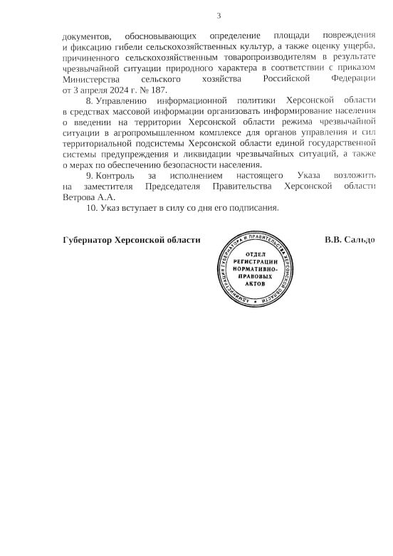 Владимир Сальдо: В Херсонской области введён режим ЧС в агропромышленном комплексе из-за засухи Владимир Сальдо: В Херсонской области введён режим ЧС в агропромышленном комплексе из-за засухи