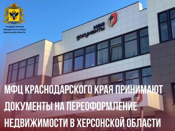 МФЦ Краснодарского края начали приём документов на переоформление недвижимости, расположенной в Херсонской области