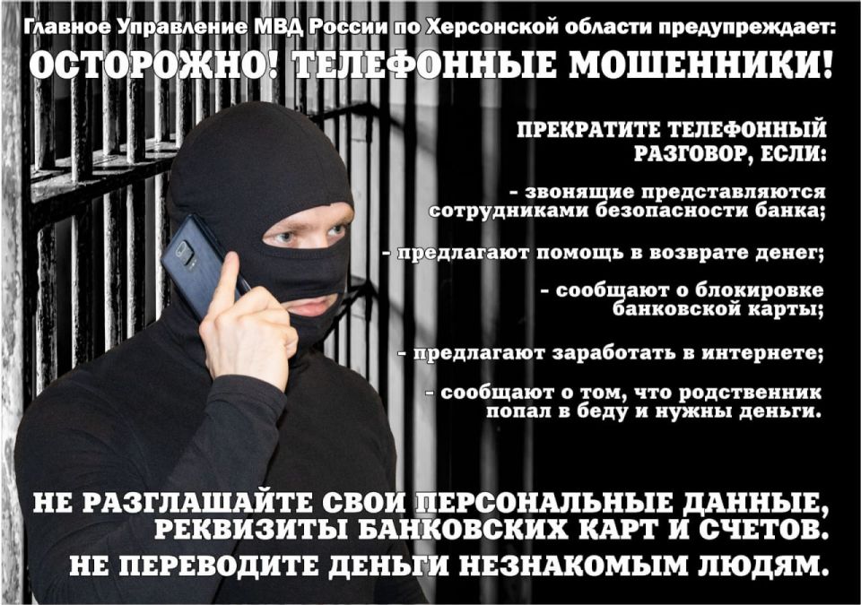 В Херсонской области мошенники похитили у скадовчанки более 250 тысяч рублей