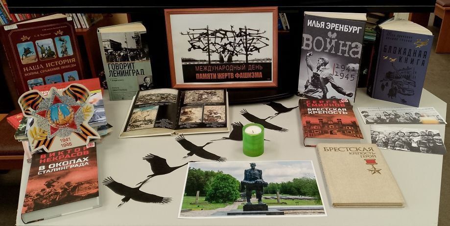 В библиотеках Генического округа состоялись мероприятия, посвященные Международному дню памяти жертв фашизма В библиотеках Генического округа состоялись мероприятия, посвященные Международному дню памяти жертв фашизма