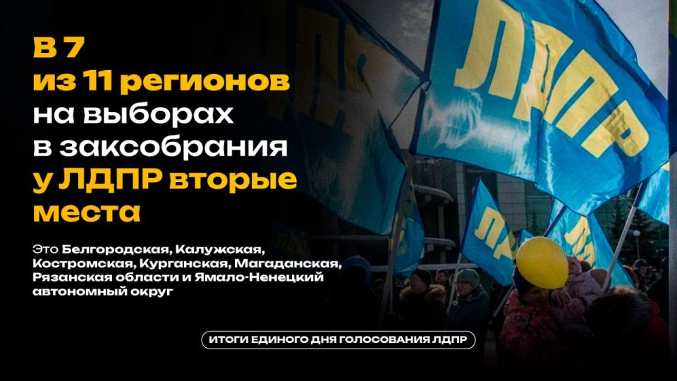 ЛДПР на марше — вторая политическая партия в России! ЛДПР на марше — вторая политическая партия в России!