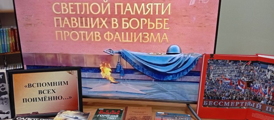 В библиотеках Генического округа состоялись мероприятия, посвященные Международному дню памяти жертв фашизма В библиотеках Генического округа состоялись мероприятия, посвященные Международному дню памяти жертв фашизма
