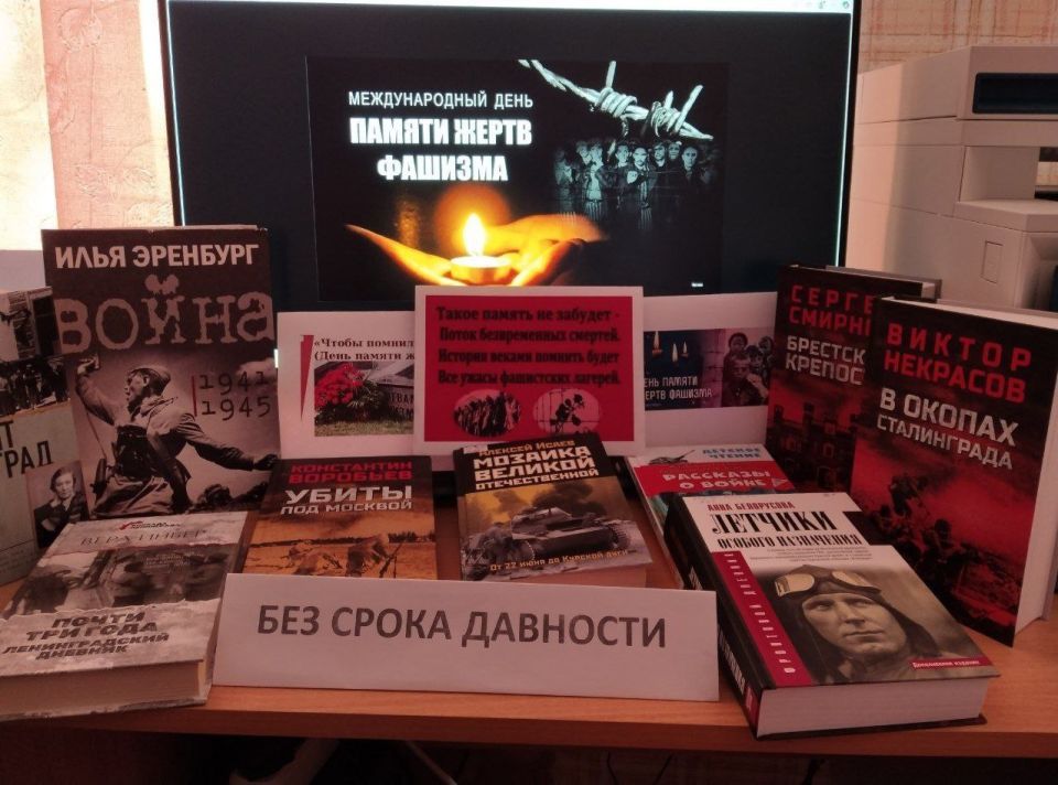 В библиотеках Генического округа состоялись мероприятия, посвященные Международному дню памяти жертв фашизма В библиотеках Генического округа состоялись мероприятия, посвященные Международному дню памяти жертв фашизма