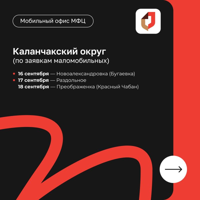 Мобильный МФЦ едет в ваш район! Мобильный МФЦ едет в ваш район!
