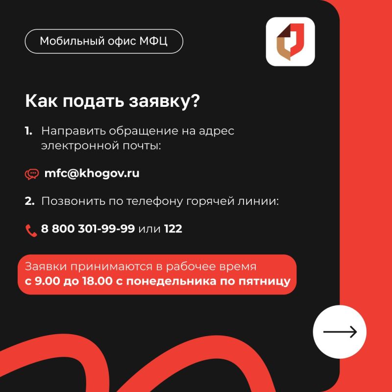 Мобильный МФЦ едет в ваш район! Мобильный МФЦ едет в ваш район!