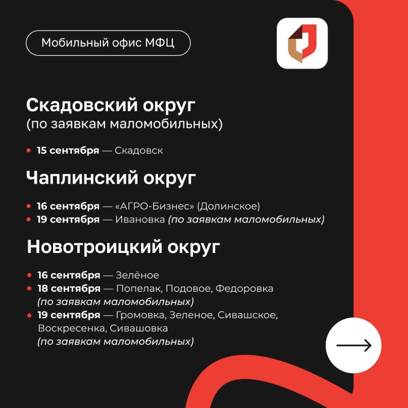 Мобильный МФЦ едет в ваш район! Мобильный МФЦ едет в ваш район!