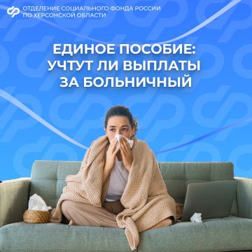 Учитываются ли выплаты по больничному при расчете единого пособия?