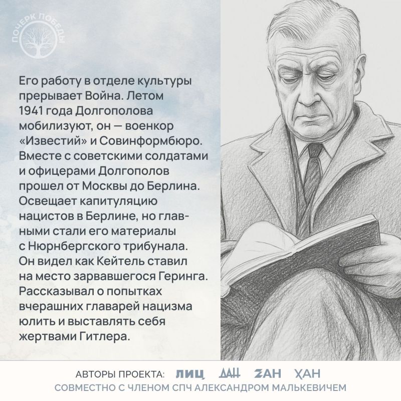 Почерк Победы. Журналисты Великой войны Почерк Победы. Журналисты Великой войны