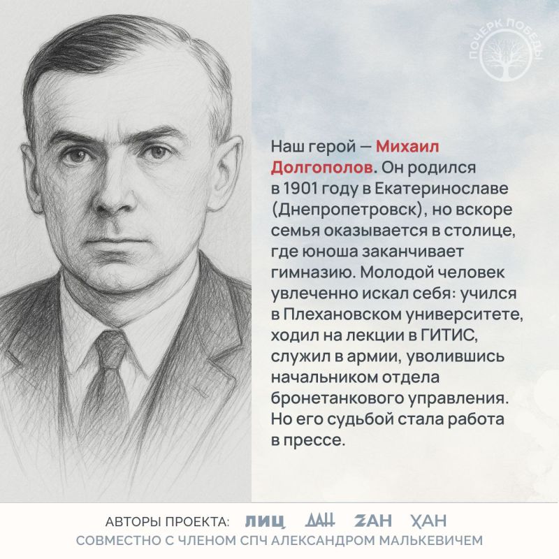 Почерк Победы. Журналисты Великой войны Почерк Победы. Журналисты Великой войны