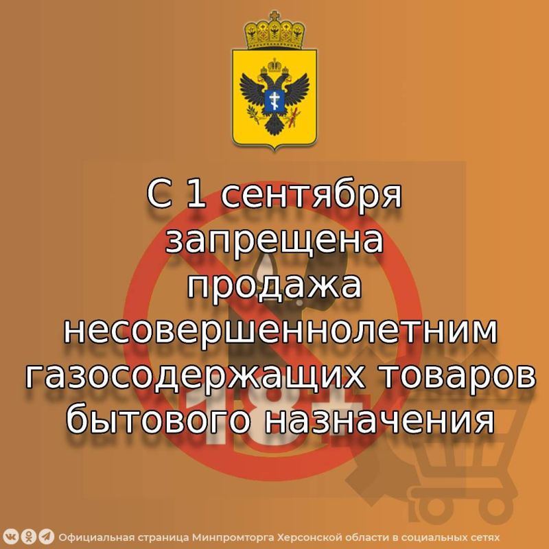 С 1 сентября - новые правила торговли: защита детей на первом месте!