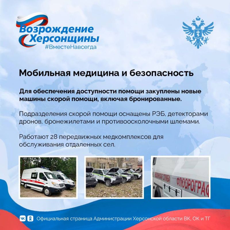 Три года в составе России: развитие здравоохранения Херсонской области Три года в составе России: развитие здравоохранения Херсонской области
