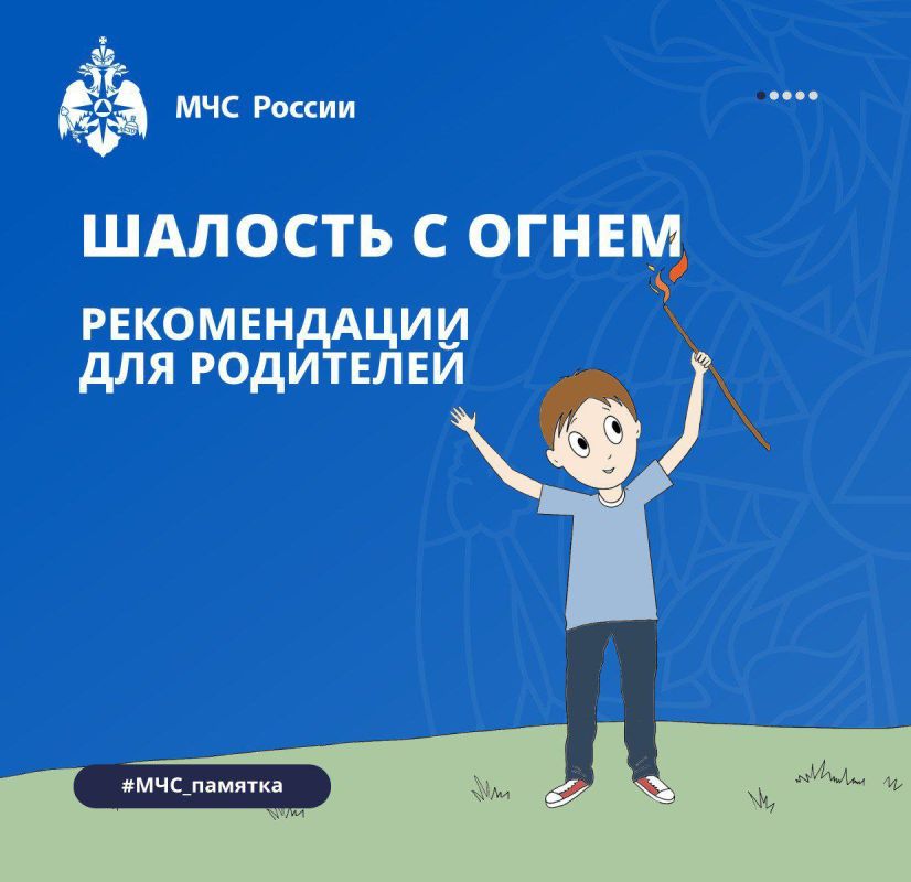 Твой ребенок в безопасности?