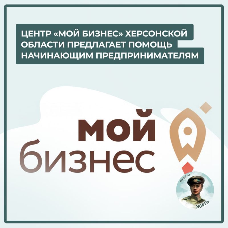 Социальный контракт для начинающих предпринимателей в Херсонской области