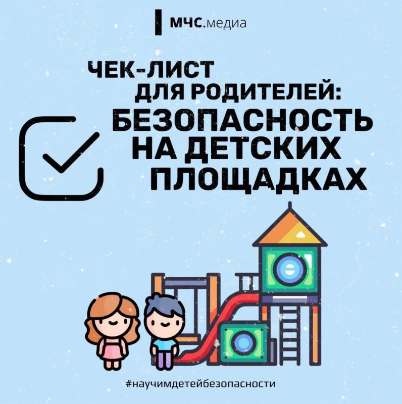 Безопасность на детской площадке