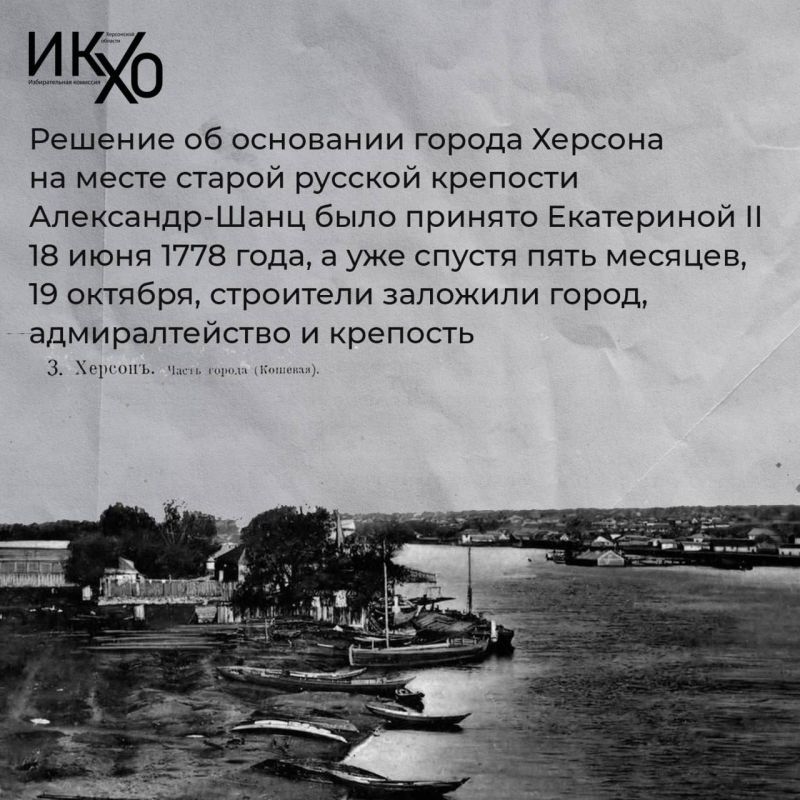 Сегодня Херсон отмечает 247-ю годовщину со дня основания! Сегодня Херсон отмечает 247-ю годовщину со дня основания!